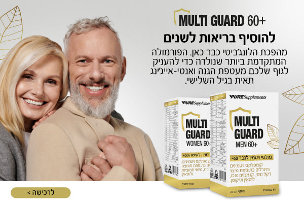 למה לא כל מולטי-ויטמין באמת איכותי? כך תזהו פורמולה שנבנתה נכון