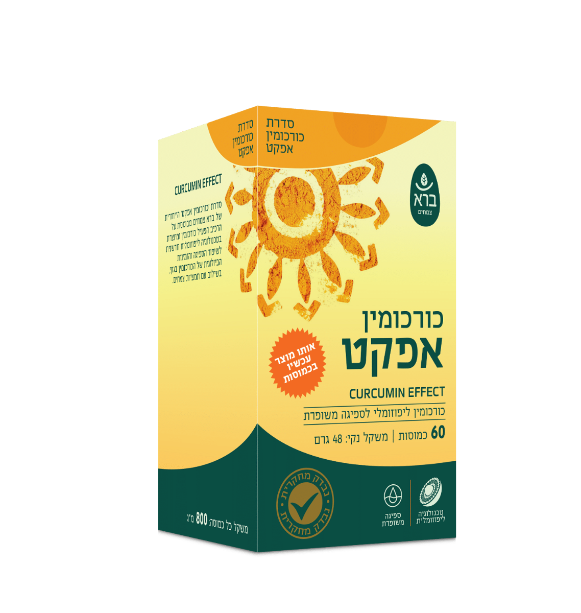 כורכומין אפקט-כמוסות כורכומין