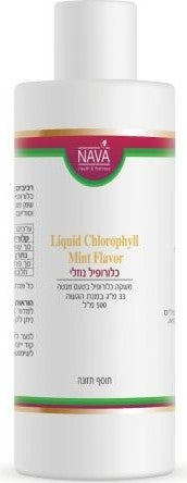 כלורופיל נוזלי 500 מ"ל
