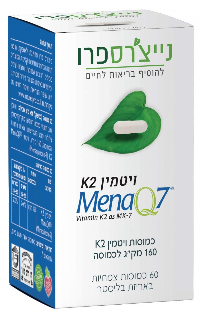 ויטמין K2 -כמוסות 160 מק"ג.