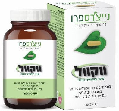 ווקוול-מיצוי בוסווליה זמינה
