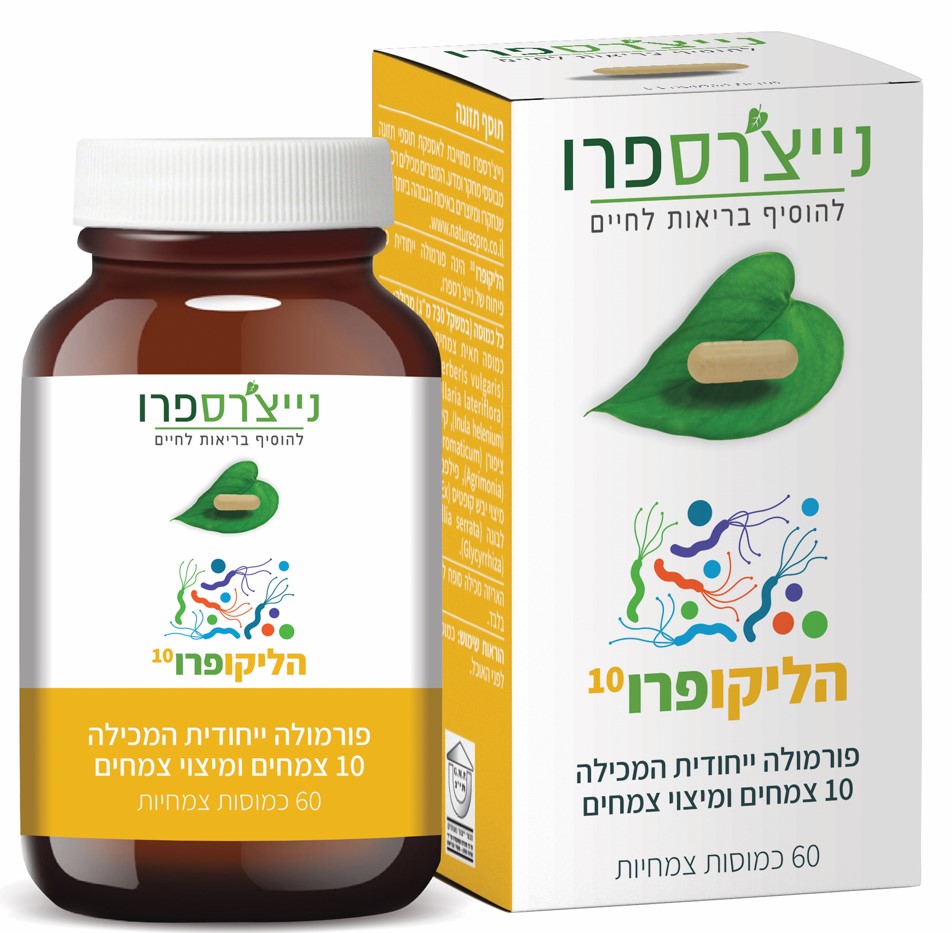 הליקופרו 10