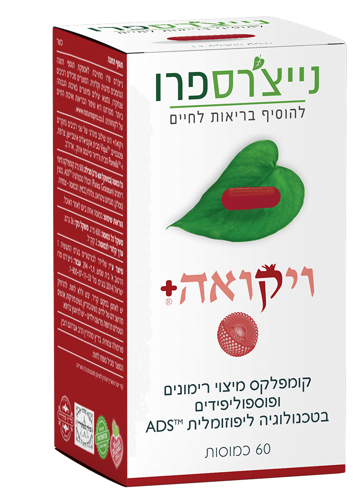 ויקואה - כמוסות ויקואה פלוס