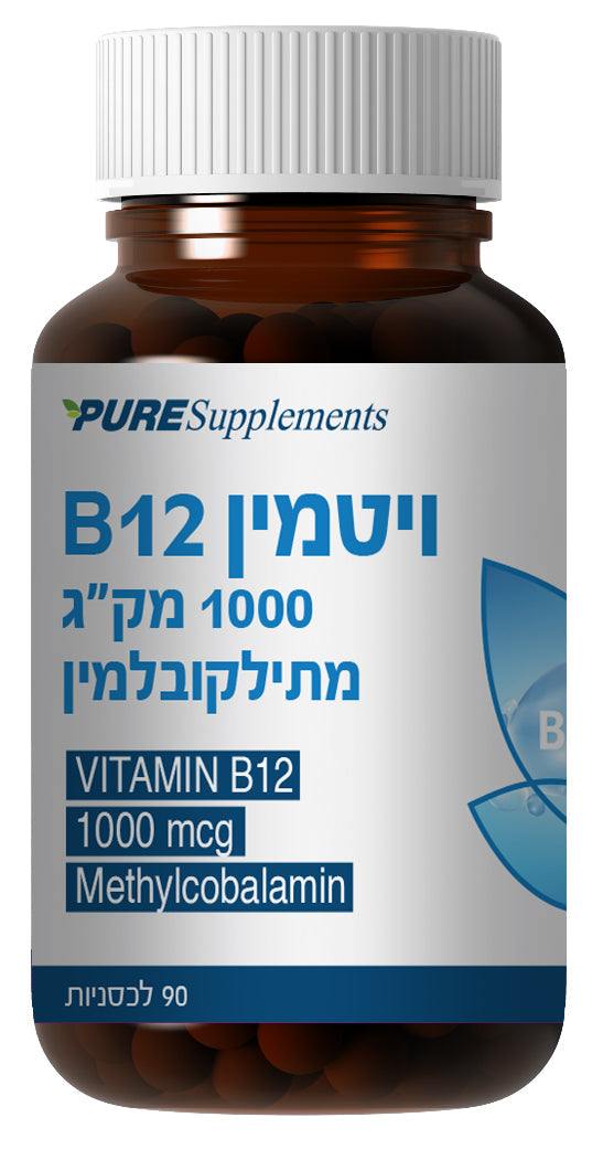 ויטמין B12 מתיקובלמין 1000 מק"ג